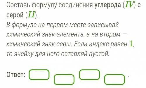 Соединение калия с серой. Составь формулу. Составьте формулу соединения углер. Соединение углерода и серы формула. Соединение серы с углеродом.