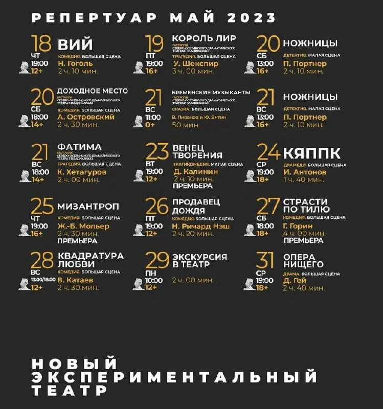 новый экспериментальный театр волгоград официальный сайт. нэт волгоград афиша декабрь 2023. театр нэт волгоград афиша. билеты в нэт волгоград. волгоградский казачий театр репертуар.