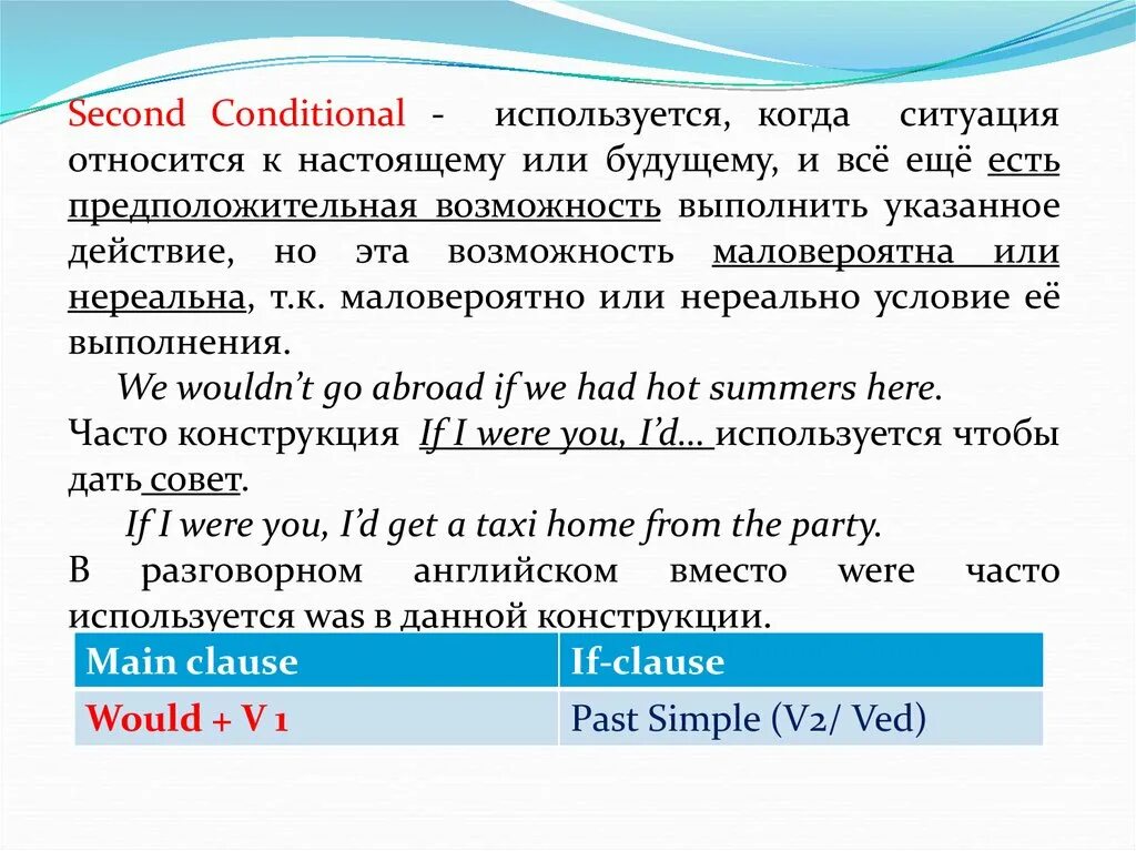 Second на английском. Second conditional правило. Conditional 2 правила. Секонд кондишинал в английском правило. Second conditional объяснение.