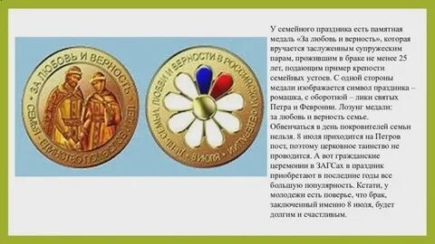 За любовь дадут медаль