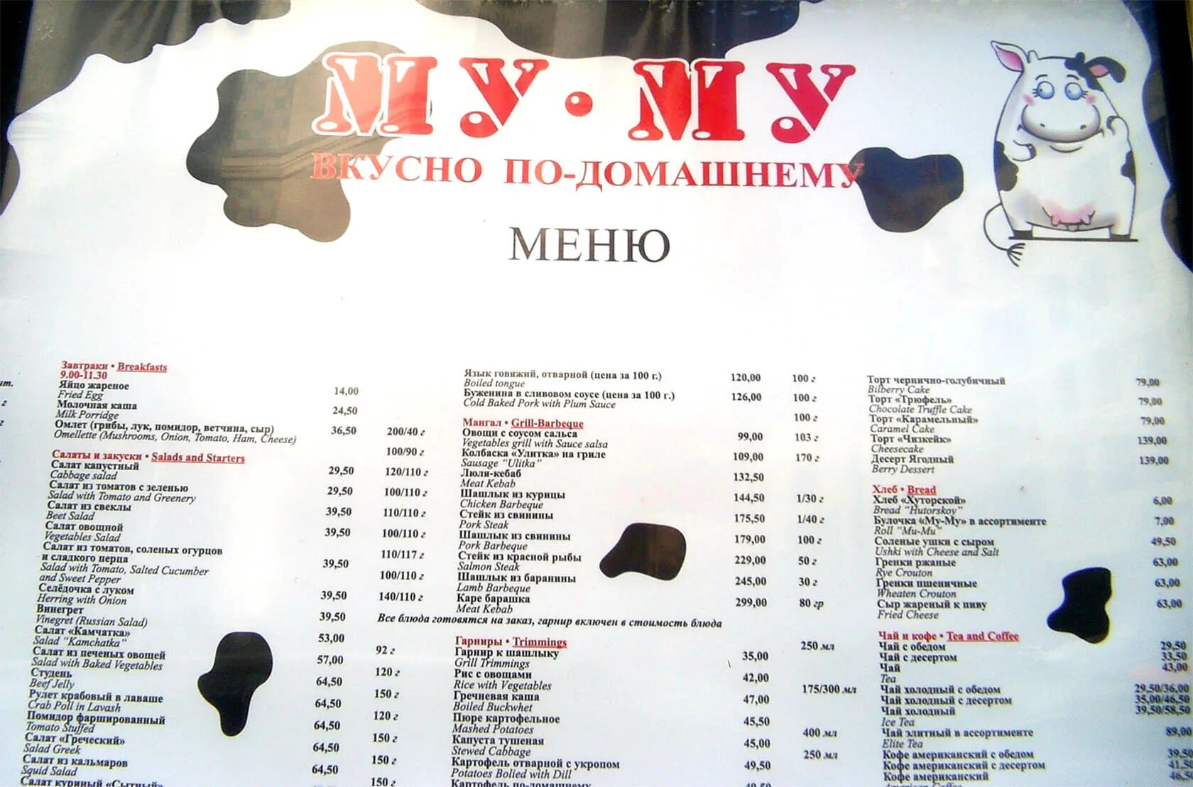 Му му адреса в москве. Муму кафе меню. Кафе му-му в Москве меню. Муму ресторан меню. Кафе Муму в Москве.