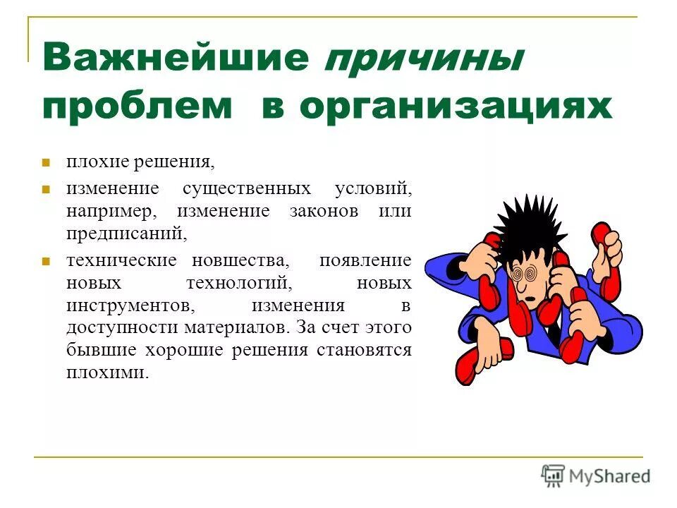 проблема решена. решение хуже проблемы. способы решения проблем. решение хуже проблемы. решение проблемы.