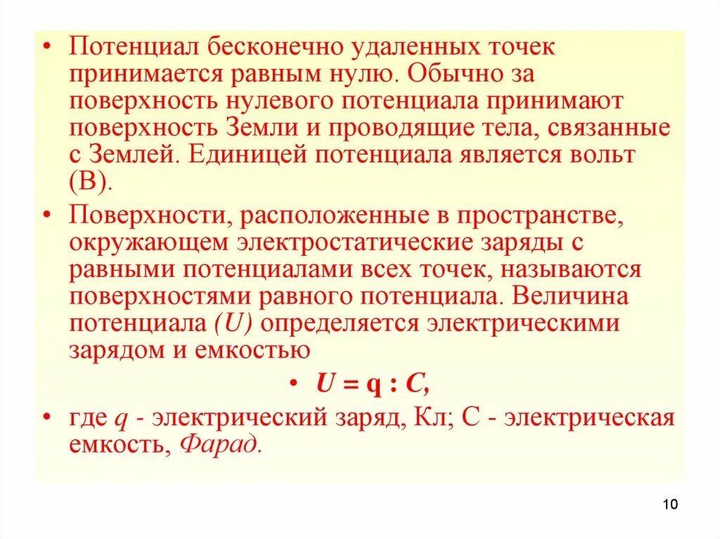 Как убрать бесконечную рекламу. Потенциал бесконечно удалённых точек. Точка нулевого потенциала. Условный нулевой потенциал. Потенциал в удаленной точке.