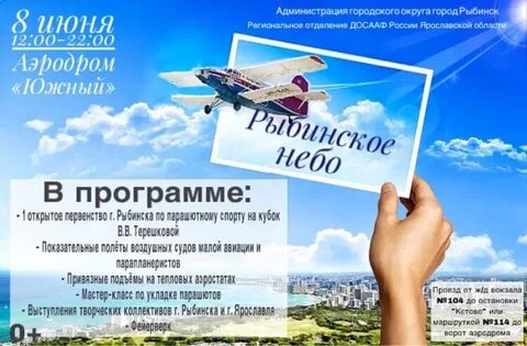 Программа рыбинска