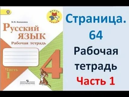 Математика рабочая тетрадь канакина