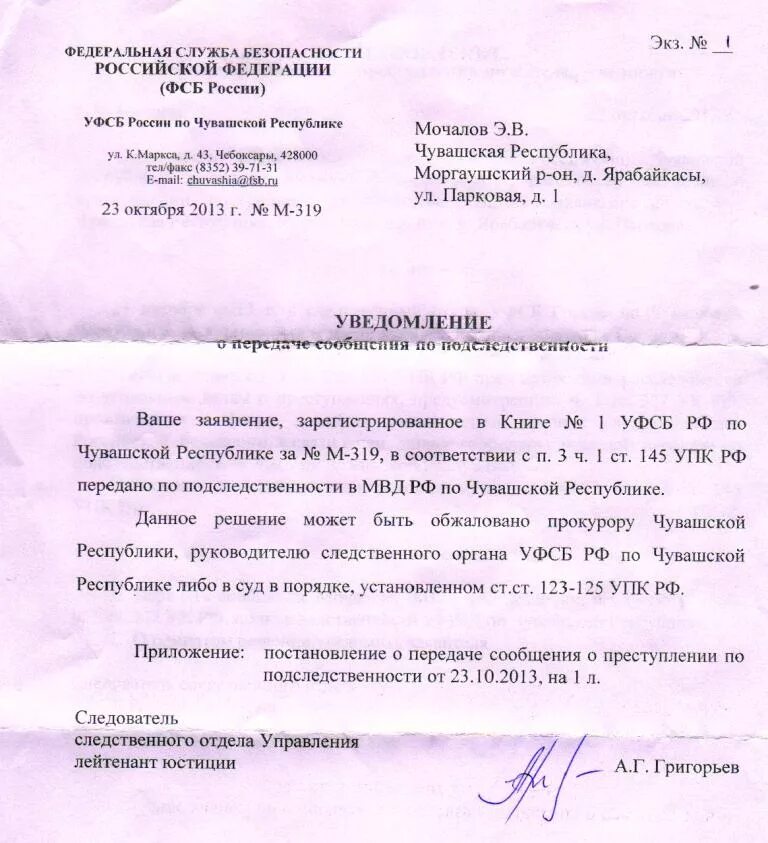 Постановление о передаче сообщения. Передача по подследственности образец. постановление о передаче сообщения о преступлении. уведомление о передаче сообщения по подследственности. сообщение о передаче заявления о преступлении по подследственности.