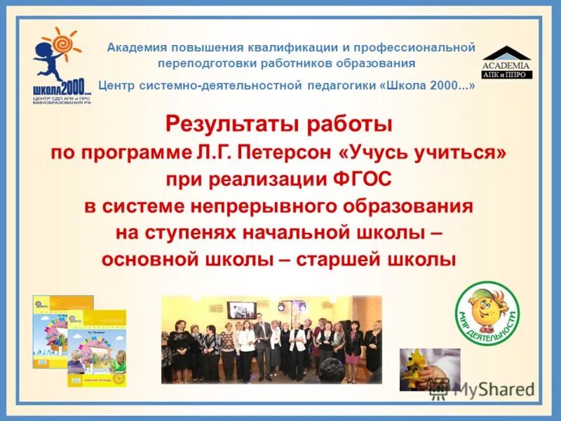 центр аттестации педагогических работников волгоградской области 2021. академия дополнительного профессионального образования москва. школа 2000 программа. академия повышения квалификации логотип. академия повышение квалификации работников образования.