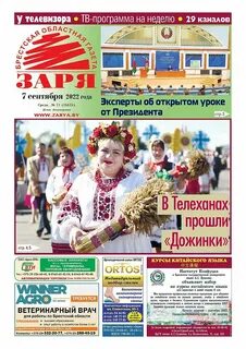 Заря 7 букв