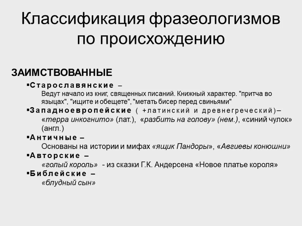 Классификация фразеологизмов. Фразеология классификация. Классификация фразеологизмо. Классификация фразеологизмов в русском языке.