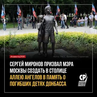 За донбасс за аллею