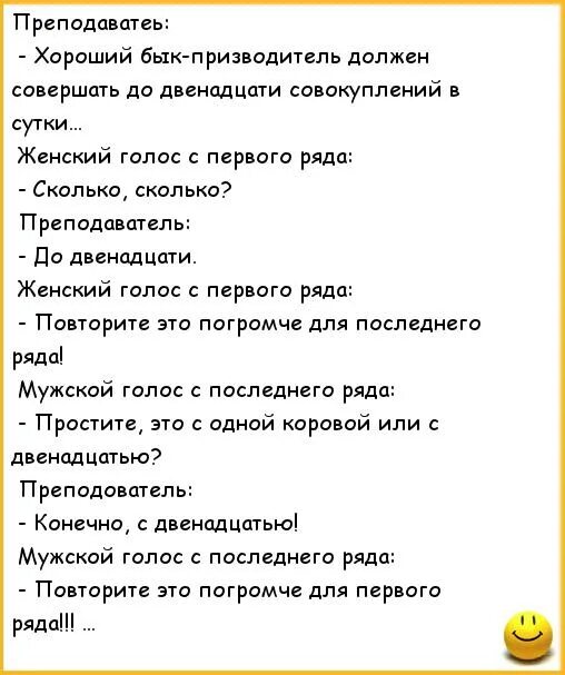 Бычки бычки анекдот. Анекдот про быка. Смешные шутки про быка. Анекдоты про студентов. Анекдот про Быков.