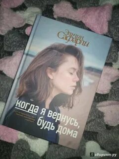 Эльчин сафарли когда я вернусь будь дома