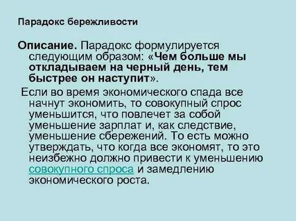 Бережливость черта характера