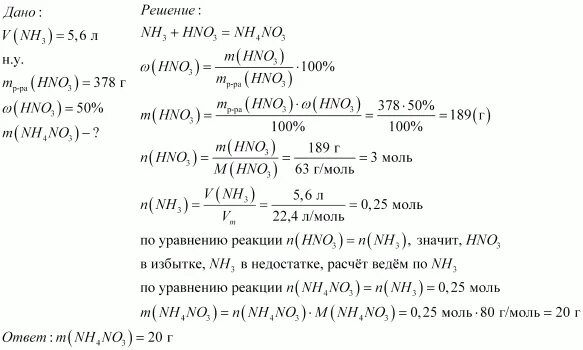 Вычислить массу аммиачной селитры. Вычисление массы аммиачной селитры. Теоретический объем аммиака.