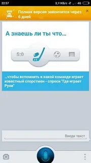 Ассистент на русском языке