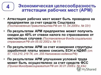 Аттестация арм