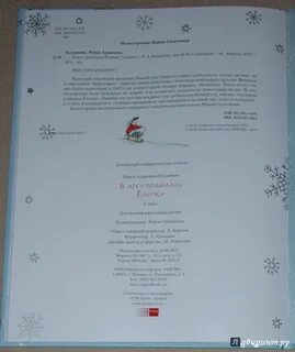 В лесу родилась елочка на чувашском