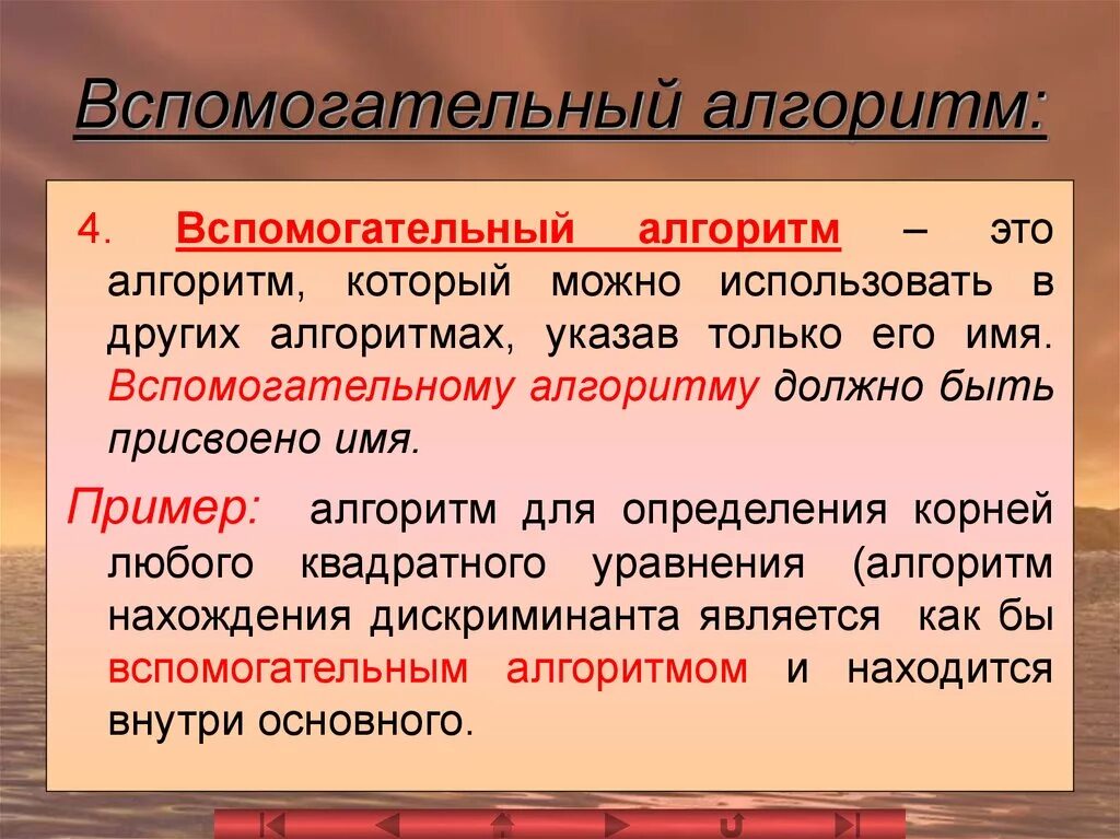 Использовать в качестве вспомогательного. Вспомогательный алгоритм. Вспомогательный алгоритм пример. Определение вспомогательного алгоритма. Вспомогательный алгоритм это в информатике.