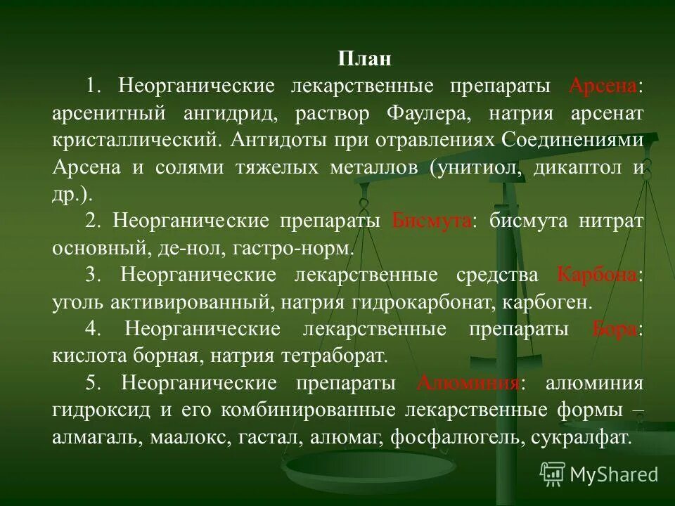 Острое отравление тяжелыми металлами. Антидот при ртутной интоксикации. Соли тяжелых металлов антидот. Соли тяжелых металлов антидот. Антидоты комплексоны это.