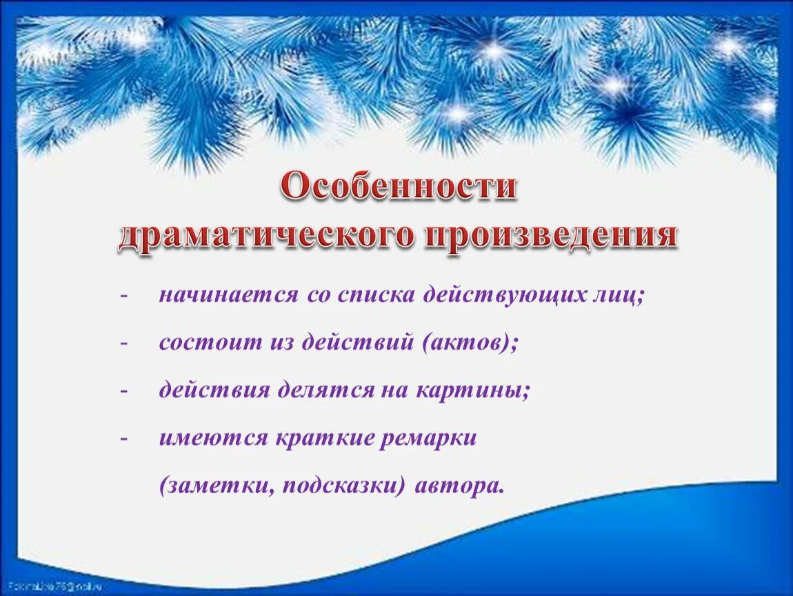 Особенности сказок пьес