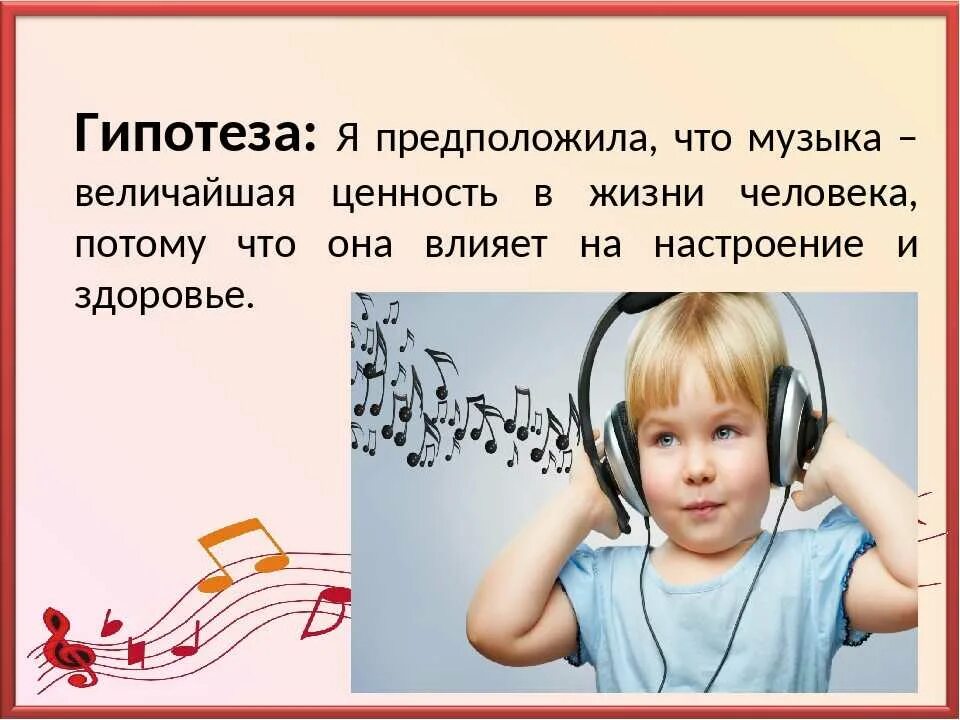 Музыка давай живем. Важность музыки в жизни человека. Проект на тему музыка. Роль музыки в жизни человека кратко. Роль музыки в жизни человека проект.