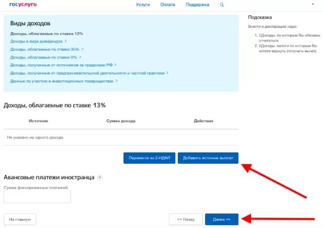 Госуслуги отправить декларацию. Декларация 3 НДФЛ через госуслуги. Как заказать справку 3 НДФЛ через госуслуги. Декларация дохода на госуслугах. Как заполнить 3 НДФЛ через госуслуги.