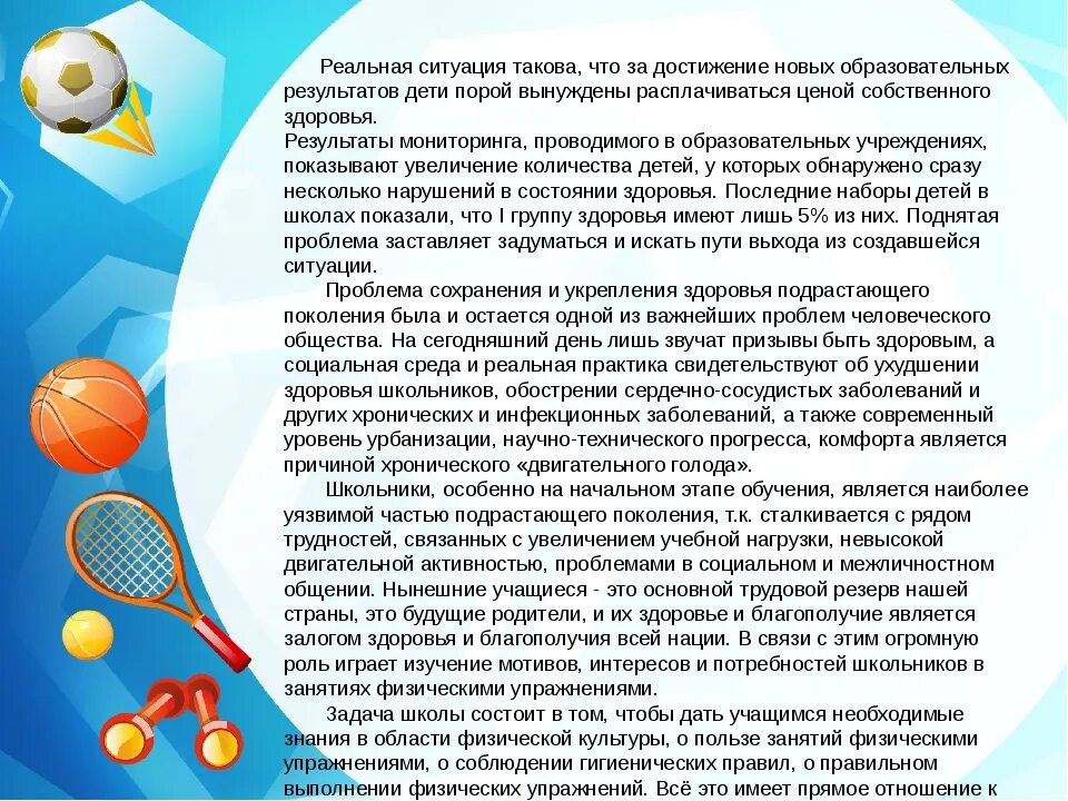 Программа 8 спортивных игр. Отличие подвижных игр от спортивных. мотивы занятий физической культурой и спортом. мотивация к занятиям физической культурой и спортом. цели по физкультуре.