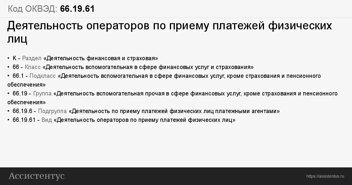 Оквэд водителя. Коды ОКВЭД. ОКВЭД производство. Финансовые услуги ОКВЭД. ОКВЭД шиномонтаж.