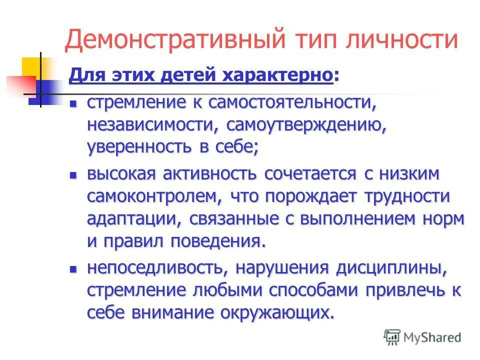 демонстративный тип характера. демонстративный вид характера. демонстративный тип личности. демонстративный тип акцентуации характера. демонстративный тип личности.