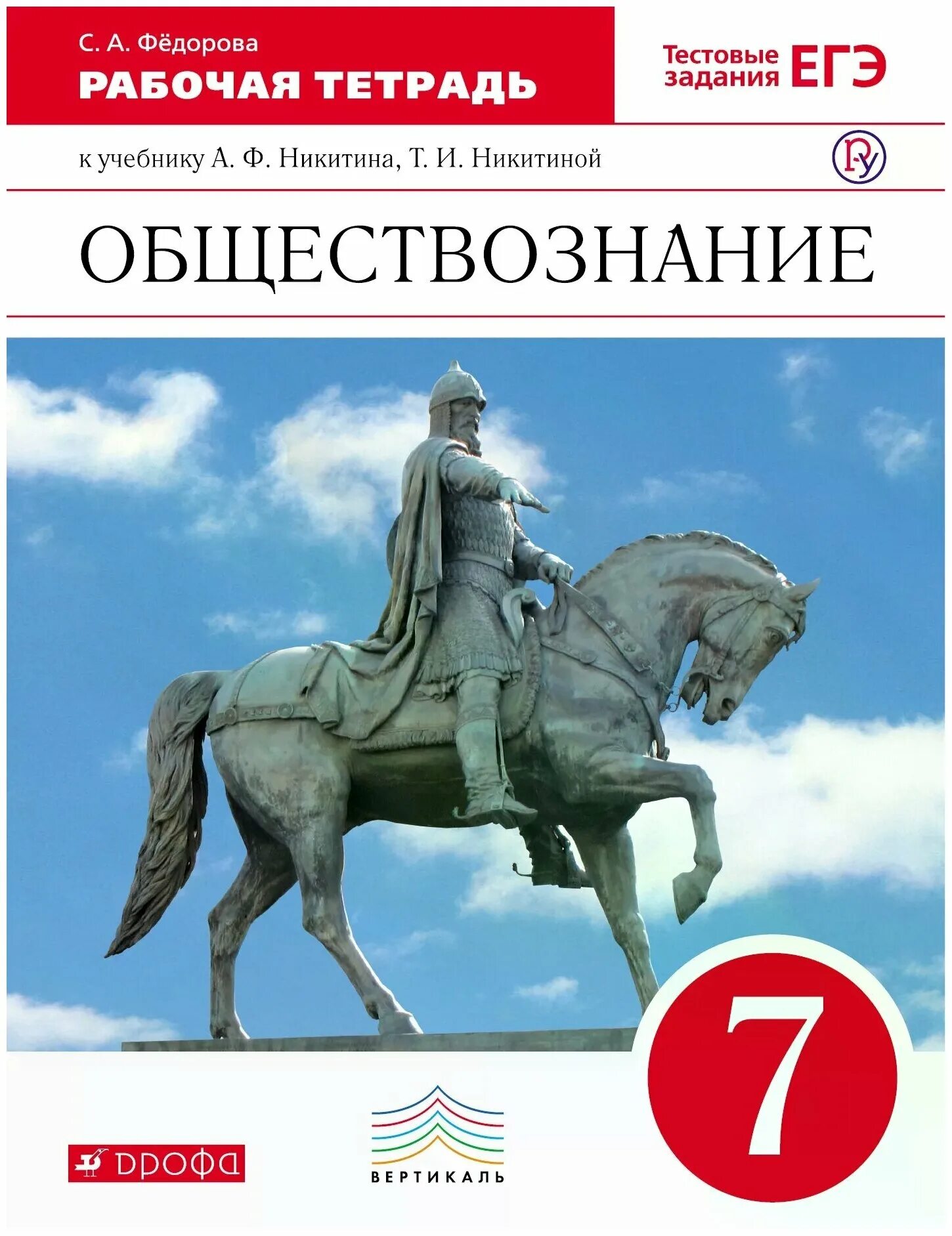 Обществознание 7 класс учебник 2023 года читать. Обществознание 7 класс учебник фгос.