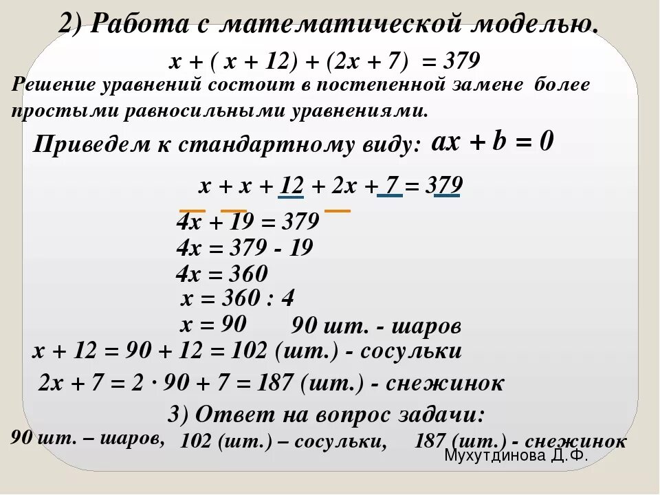 Урок уравнения с одной переменной. Алгебра 7 класс линейные уравнения с одной переменной. Решение линейных уравнений 7 класс. Как решаются линейные уравнения с одной переменной 7 класс. Алгоритм решения линейных уравнений Алгебра 7.