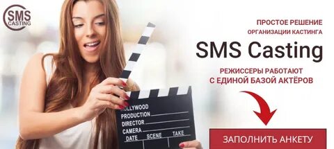 Анкета кастинга