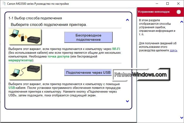 Как подключить принтер санон