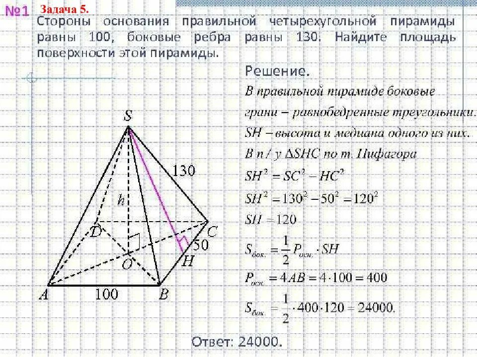 Правильная четырехугольная пирамида диагональ основания ac. Площадь поверхности правильной четырехугольной пирамиды пирамиды. Как вычислить площадь основания правильной четырехугольной пирамиды. Площадь боковой поверхности правильной 4 угольной пирамиды. Площадь основания правильной четырехугольной пирамиды.