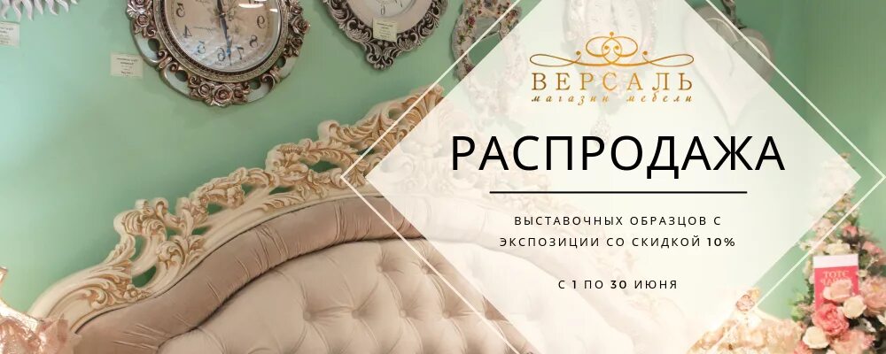 Распродажа мебели с экспозиции выставочные образцы. Распродажа мебели с экспозиции выставочные образцы