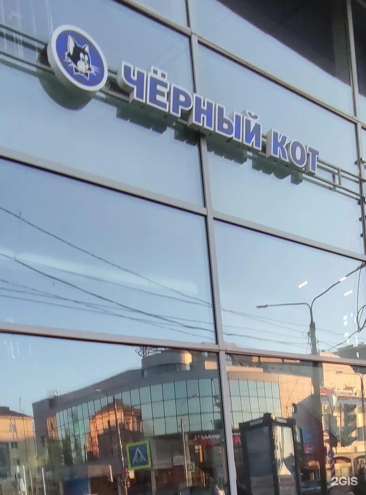 магазин чёрный кот архангельск на воскресенск ой. магазин черный кот рыбинск. набережная северной двины 29 тц терминал. еду архангельск вельск руслан пл. чёрный кот магазин архангельск.