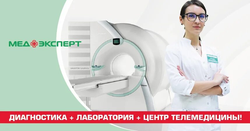 Медэксперт прием врача. МЕДЭКСПЕРТ. MEDEXPERT- медицинский центр. Медицинские франшизы. Франшиза мед центра.