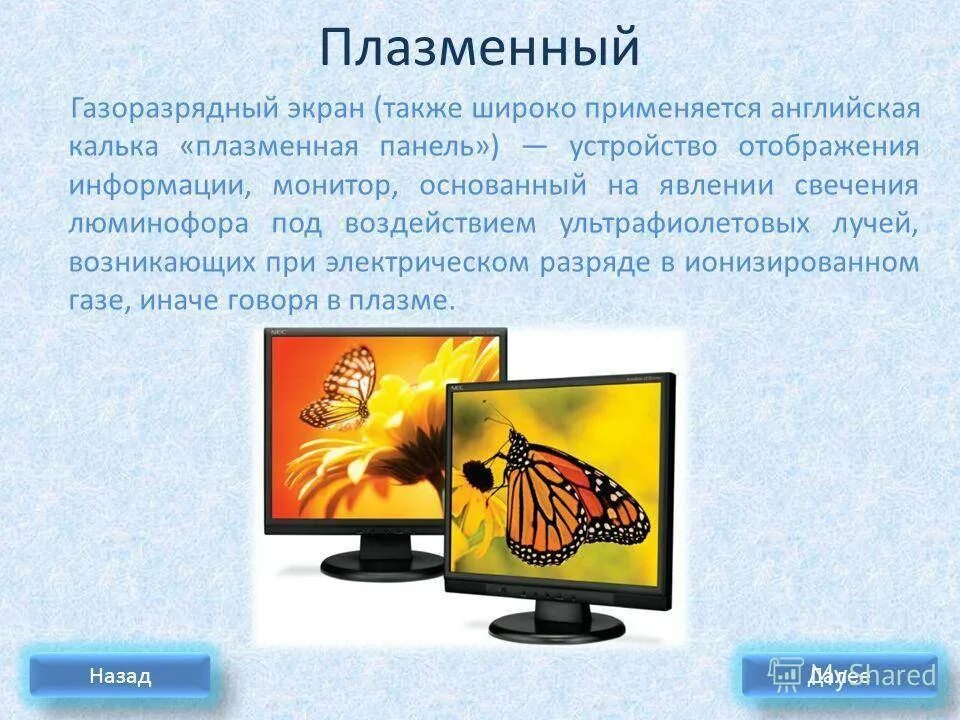 Монитор информация. Краткое описание монитора компьютера. Монитор плазменный информация. Монитор (устройство).