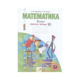 Аргинская 3 класс 2