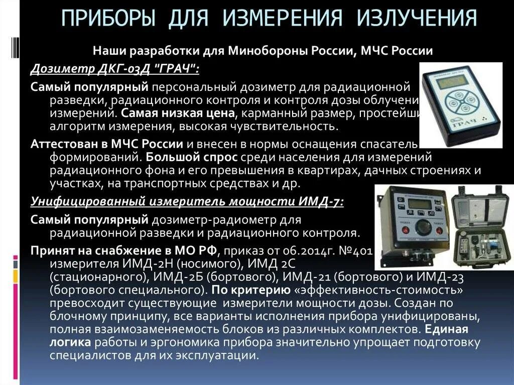 Устройство ионизирующих источников излучения. Приборы для измерения ионизирующих излучений. приборы для обнаружения ионизирующих излучений. измеритель радиации дозиметр. дозиметр тлд-3.