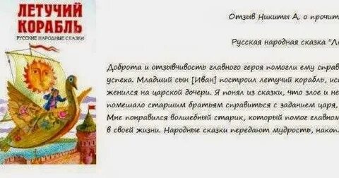 Летучий корабль краткий пересказ 3 класс