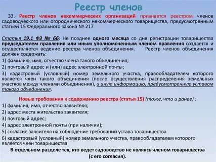 Закон о садоводческих некоммерческих товариществах