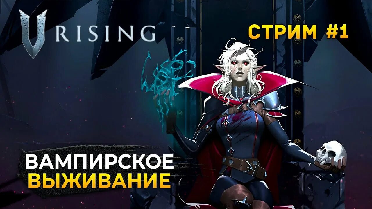 V rising квесты. V rising. vampire rising игра.