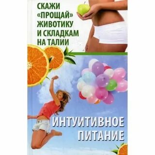 Интуитивное питание что это такое