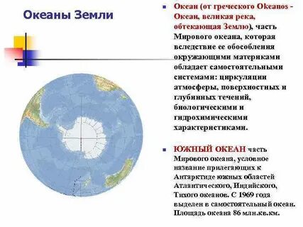 Текст земля и океаны