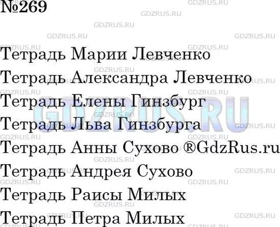 Упр 269 4 класс 2 часть. Русский язык 6 класс номер 269. Русский язык упр 269 6 класс ладыженская.