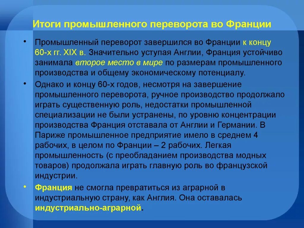 Промышленная революция 19.век Франция. Итоги промышленного переворота во Франции. Промышленный переворот во Франции. Промышленный переворот во Франции XIX века.