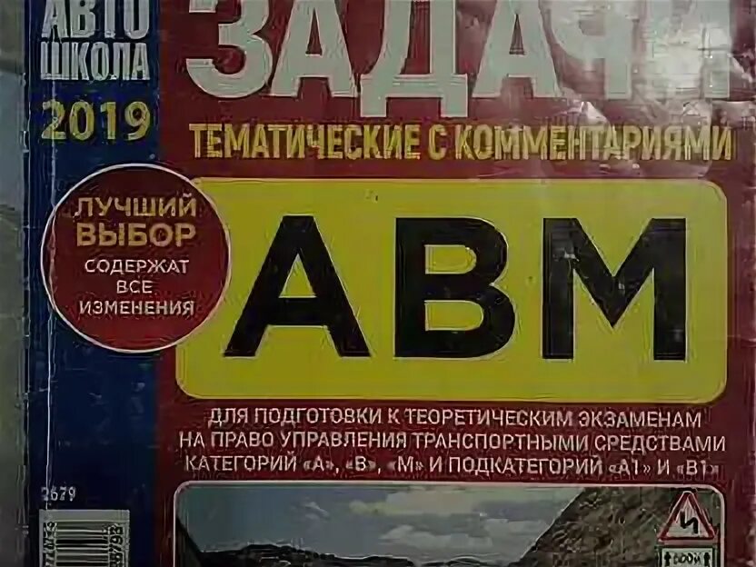Экзаменационные задачи тематические с комментариями авм. Тематические экзаменационные задачи пдд 2022 книга. Категории задач. Экзаменационные задачи тематические с комментариями авм. Тематические экзаменационные задачи.