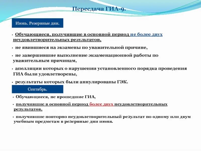 Кто имеет право сдавать ГИА. Функции ГИА. Основной период проведения государственной итоговой аттестации. Резервные дни пересдачи ГИА 2022.