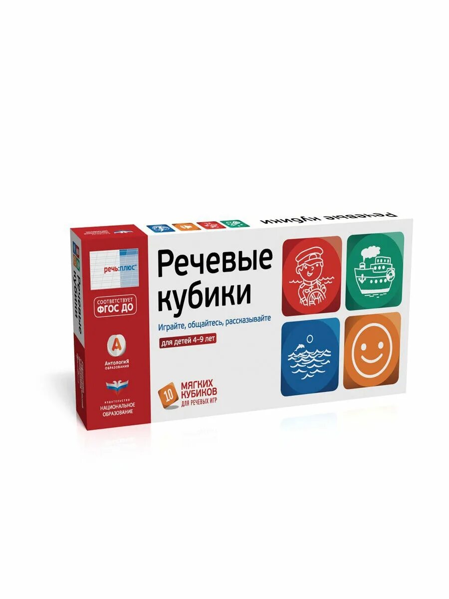 Пособие речь плюс. Кубики речь плюс. Речь плюс речевое развитие. Программно дидактический комплект речь плюс. Речевые кубики для развития речи.